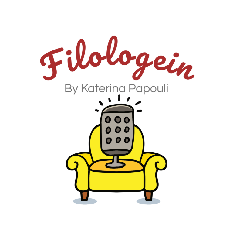 Filologein by Katerina Papouli